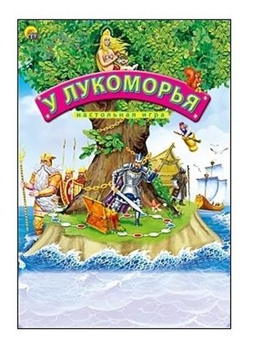 Игра лукоморье. Настольная игра ходилка Лукоморье. Мини-игры. У Лукоморья (арт.ин-7163). Правила игры рыжий кот у Лукоморья.